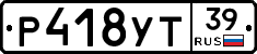Р418УТ39 - 
