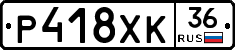 Р418ХК36 - 