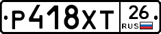 Р418ХТ26 - 