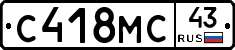 С418МС43 - 