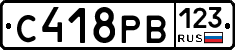 С418РВ123 - 