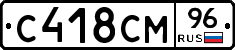 С418СМ96 - 