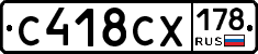 С418СХ178 - 