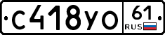 С418УО61 - 