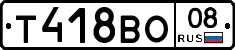 Т418ВО08 - 