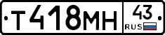 Т418МН43 - 