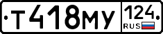 Т418МУ124 - 