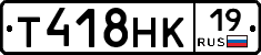 Т418НК19 - 