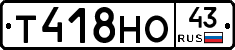 Т418НО43 - 