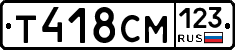 Т418СМ123 - 