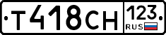 Т418СН123 - 