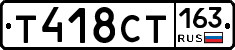 Т418СТ163 - 