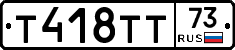 Т418ТТ73 - 