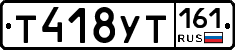 Т418УТ161 - 