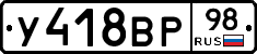 У418ВР98 - 