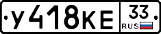 У418КЕ33 - 