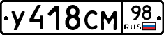 У418СМ98 - 