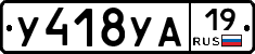 У418УА19 - 