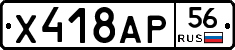 Х418АР56 - 