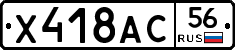 Х418АС56 - 