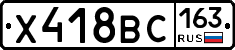 Х418ВС163 - 