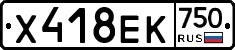 Х418ЕК750 - 