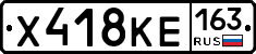 Х418КЕ163 - 