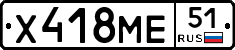 Х418МЕ51 - 