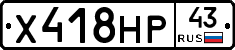 Х418НР43 - 
