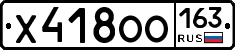 Х418ОО163 - 