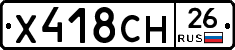 Х418СН26 - 