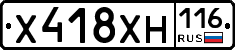 Х418ХН116 - 