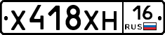 Х418ХН16 - 