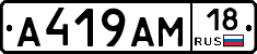 А419АМ18 - 