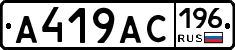 А419АС196 - 