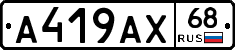 А419АХ68 - 