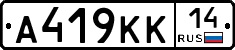 А419КК14 - 