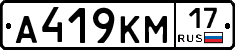 А419КМ17 - 