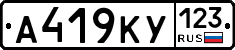 А419КУ123 - 