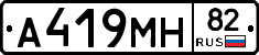 А419МН82 - 