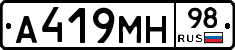 А419МН98 - 
