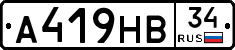 А419НВ34 - 