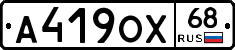 А419ОХ68 - 