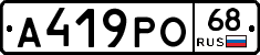 А419РО68 - 