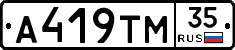 А419ТМ35 - 