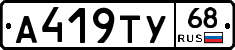 А419ТУ68 - 