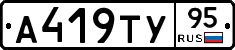 А419ТУ95 - 