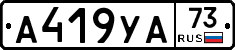 А419УА73 - 