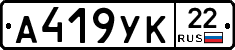 А419УК22 - 
