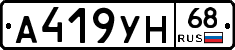А419УН68 - 